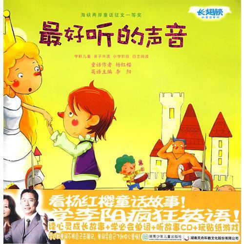 长翅膀的英语单词