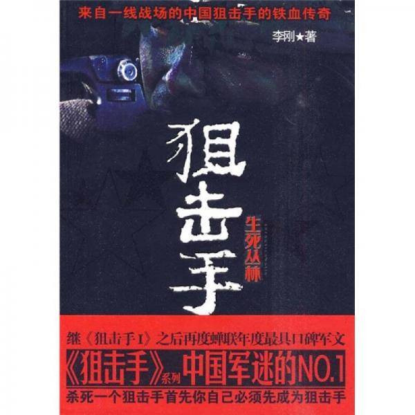 狙击手Ⅱ