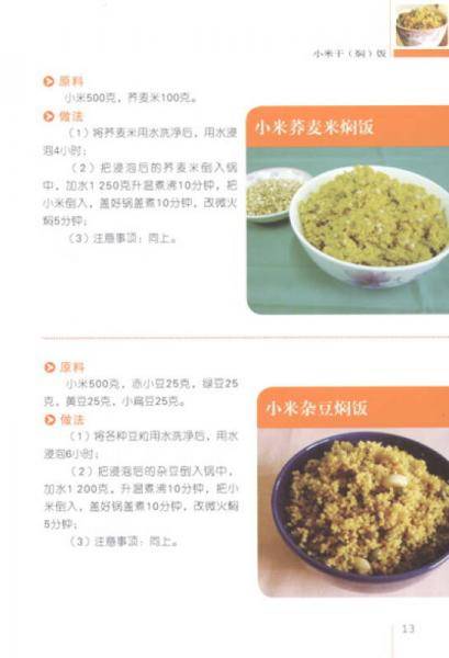 小米传统食法