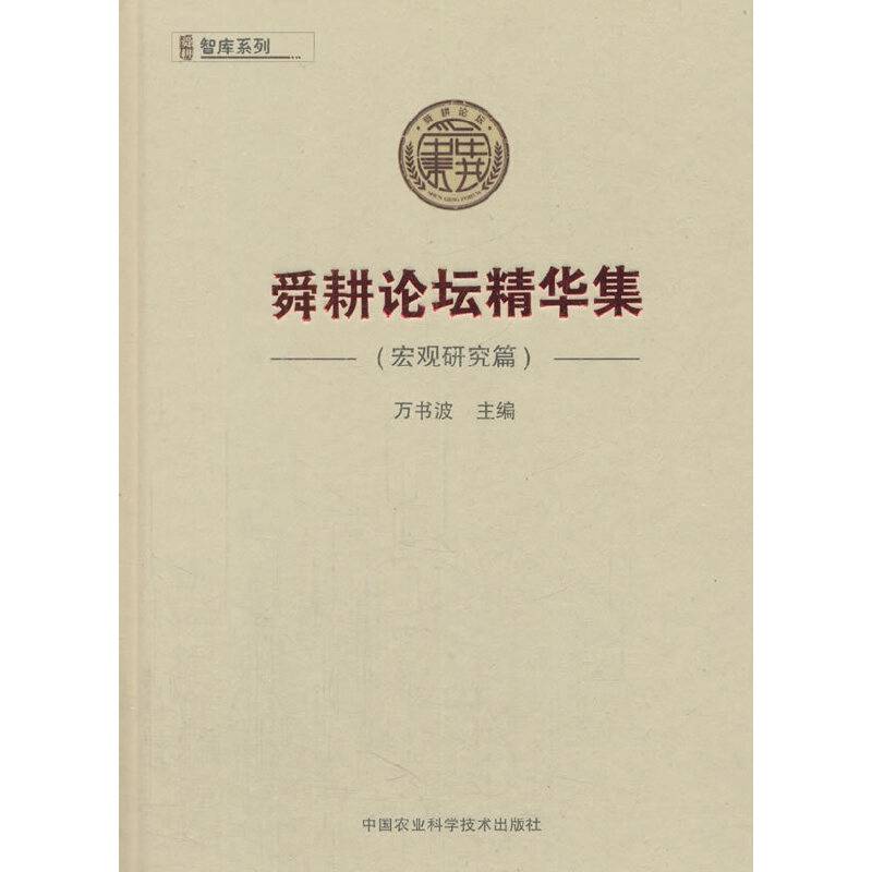 舜耕论坛精华集