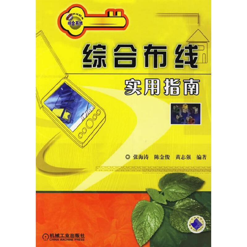综合布线实用指南