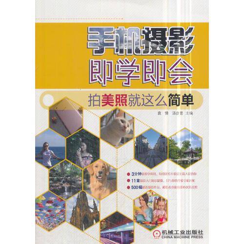手机摄影即学即会 拍美照就这么简单