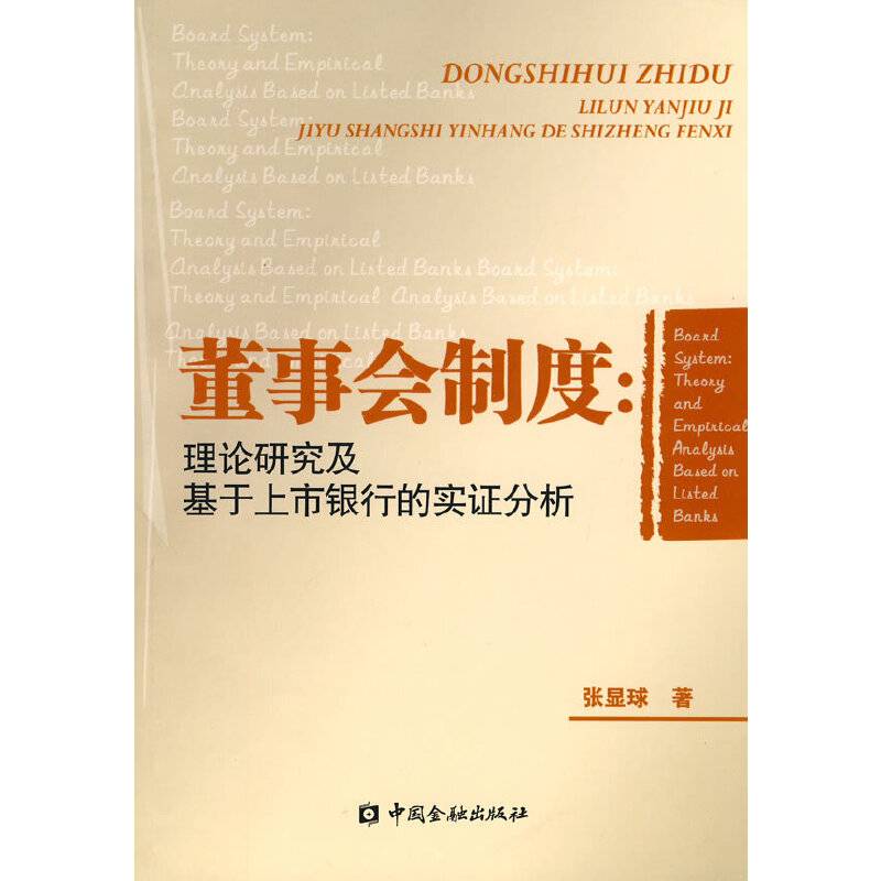 董事会制度