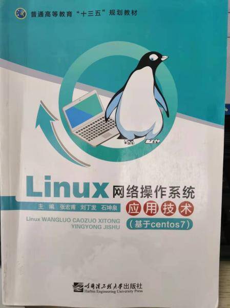 LINUX网络操作系统应用技术