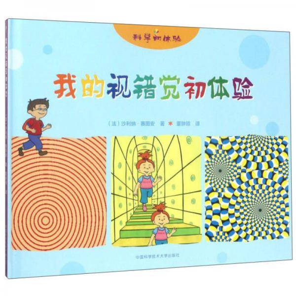 科学初体验