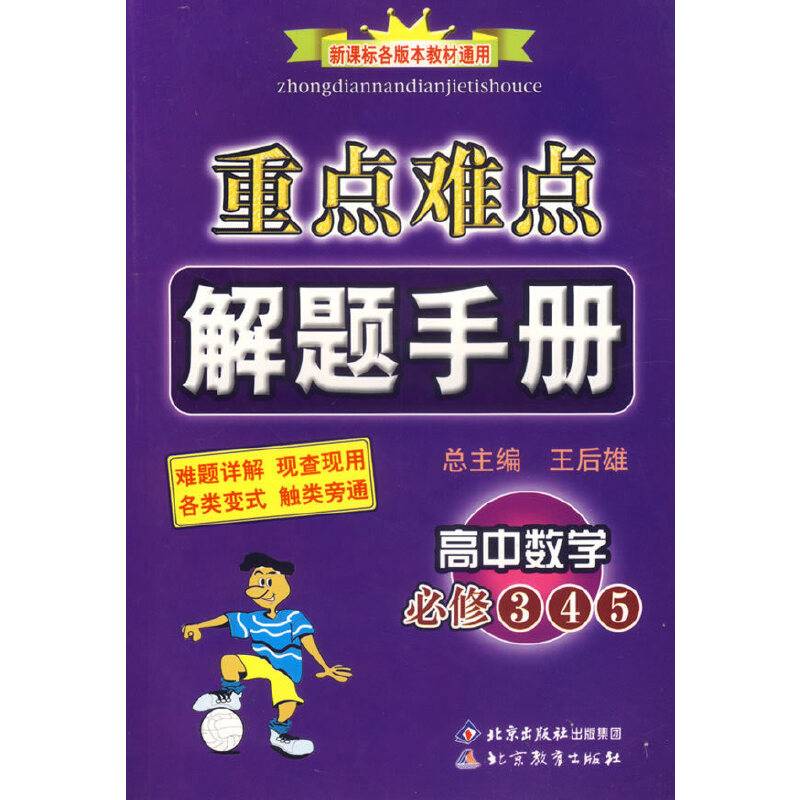 重点难点解题手册