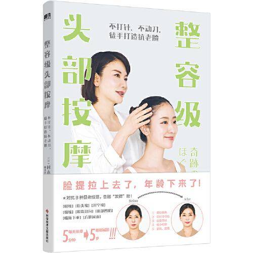 整容级头部按摩——不打针、不动刀，徒手打造抗老脸