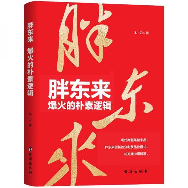 胖东来 爆火的朴素逻辑