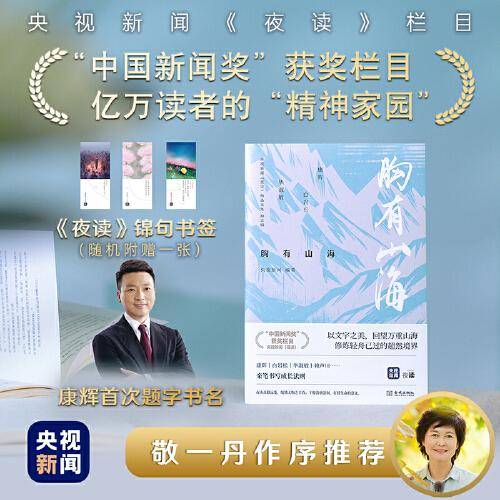 胸有山海