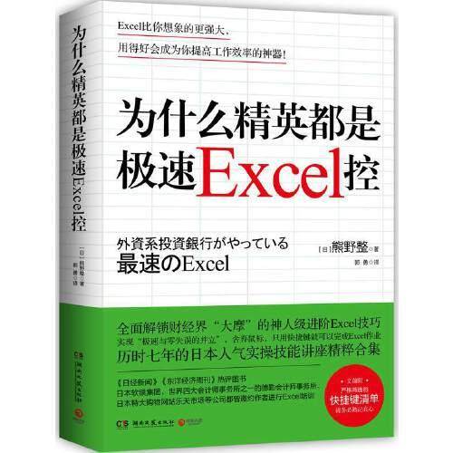 为什么精英都是极速Excel控