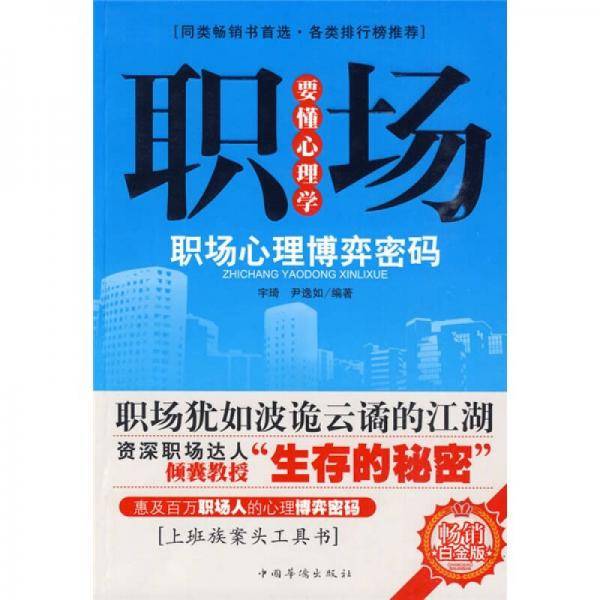 职场要懂心理学