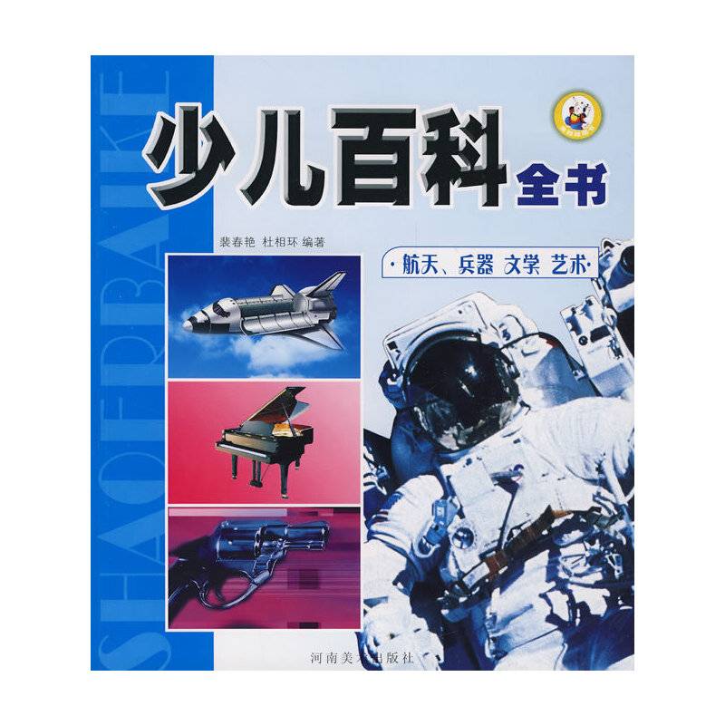 动物-少儿百科全书