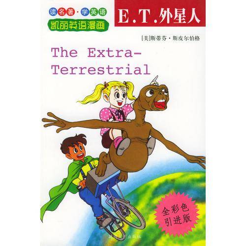 E.T.外星人