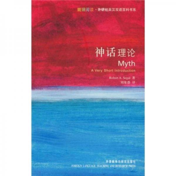 神话理论