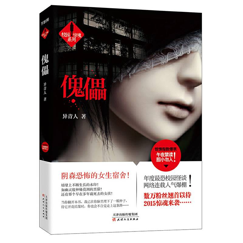 傀儡