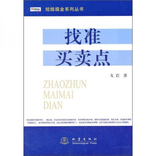 找准买卖点