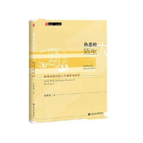 熟悉的陌生人