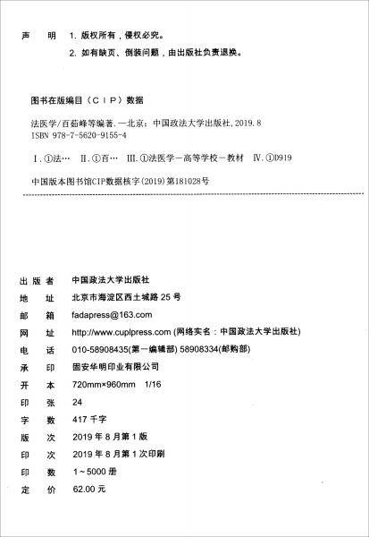 法医学