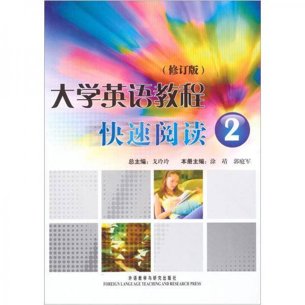 大学英语教程