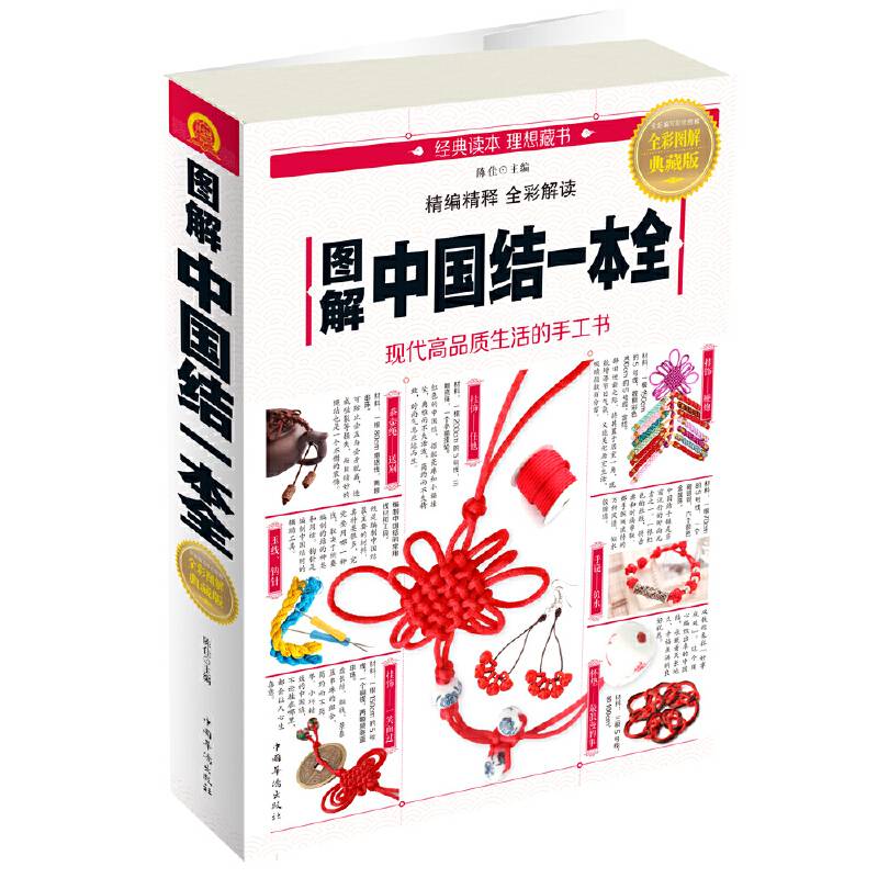 图解中国结一本全