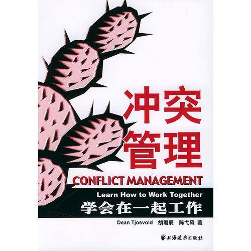 冲突管理