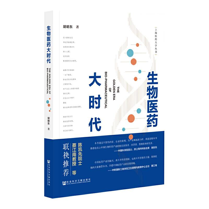 生物医药大时代