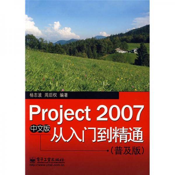 Project 2007中文版从入门到精通