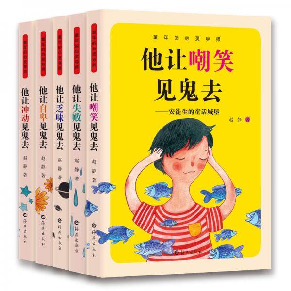 他让失败见鬼去--爱迪生的奇迹创造/童年的心灵导师