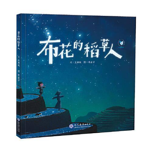 布花的稻草人