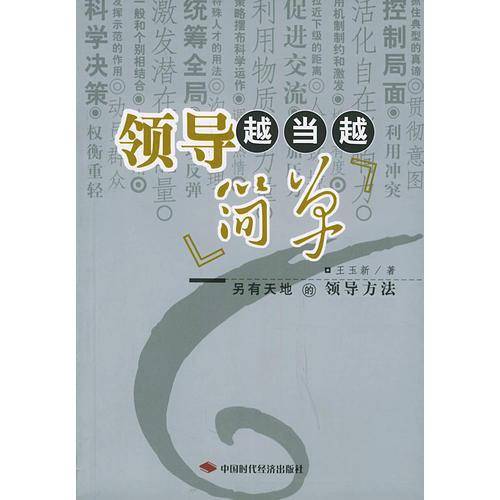 领导越当越简单
