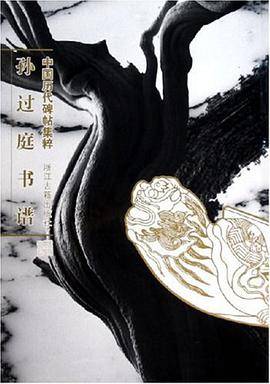 孙过庭书谱-中国历代碑帖集粹