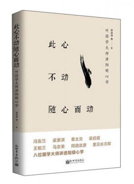 此心不动随心而动