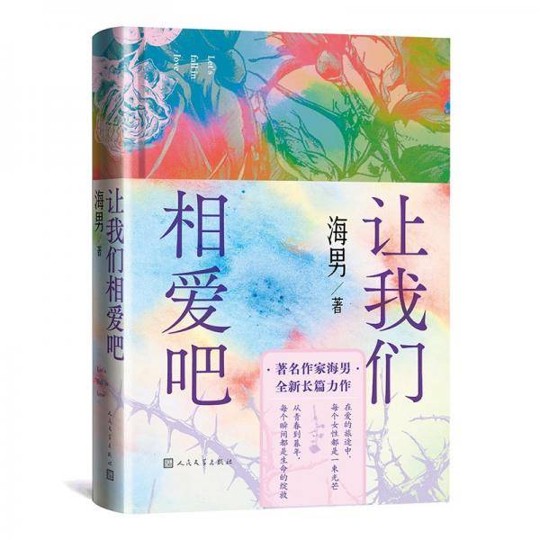 让我们相爱吧