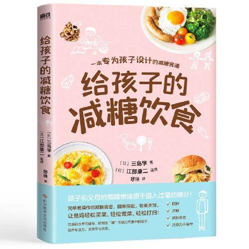 给孩子的减糖饮食