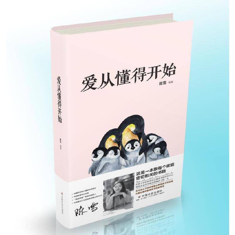 爱从懂得开始