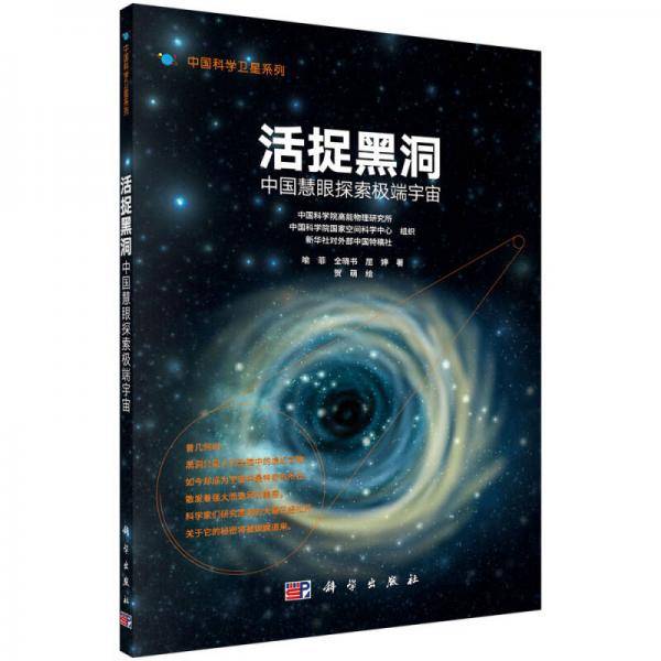 活捉黑洞