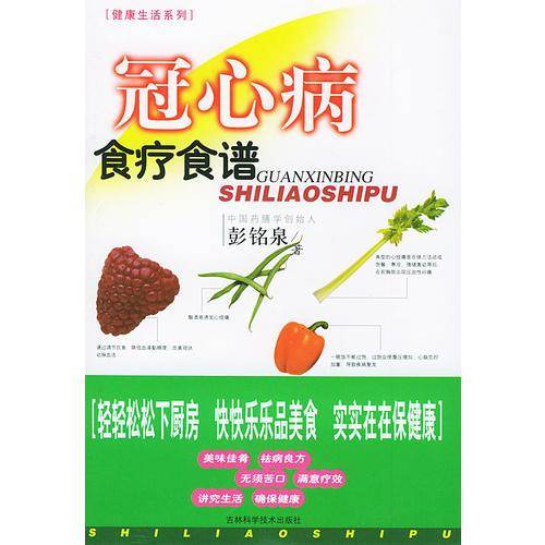冠心病食疗食谱