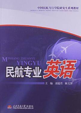 中国民航飞行学院研究生系列教材