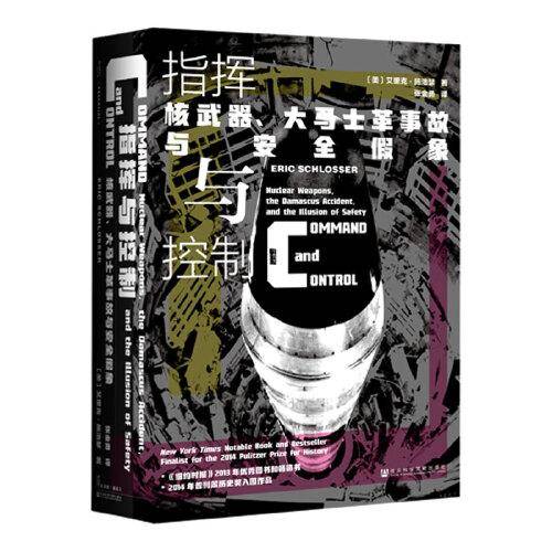 指挥与控制