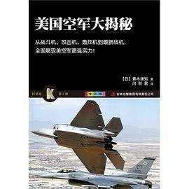 美国空军大揭秘