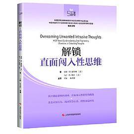 解锁：直面闯入性思维(心理自疗课)