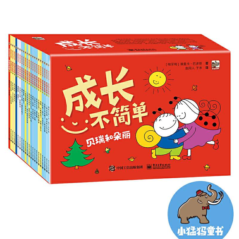 成长不简单：贝瑞和朵丽