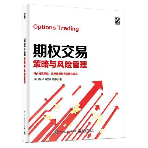期权交易策略与风险管理