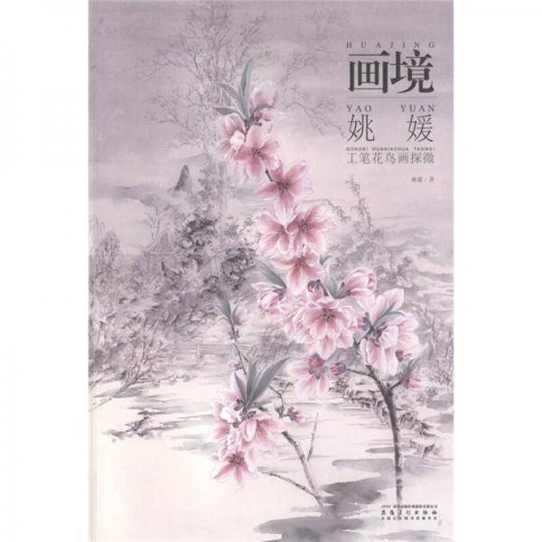 画境