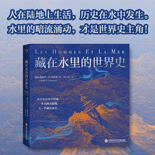 藏在水里的世界史（世界史由两半组成，一半出现在陆地，另一半藏在水里！）
