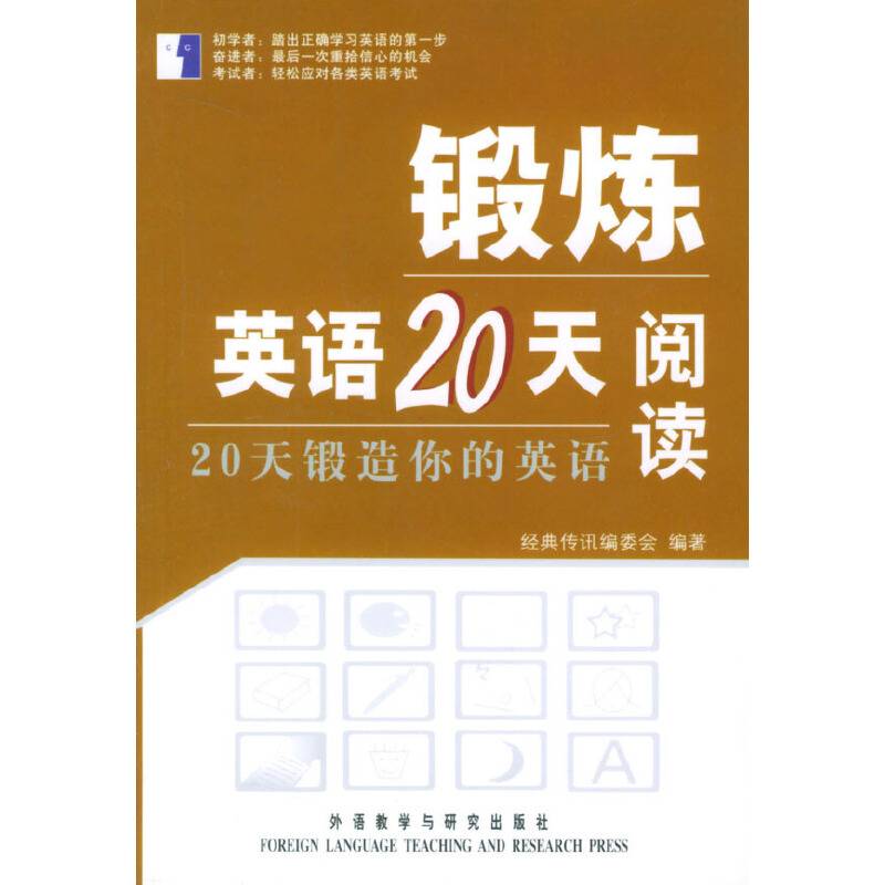 锻炼英语20天阅读