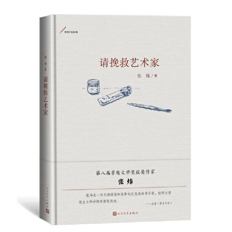 请挽救艺术家
