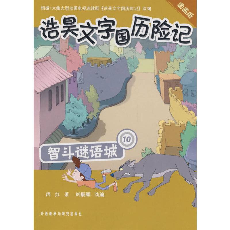 智斗谜语城