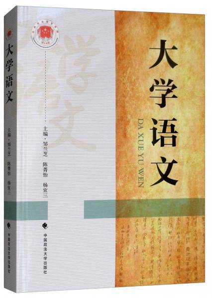 大学语文