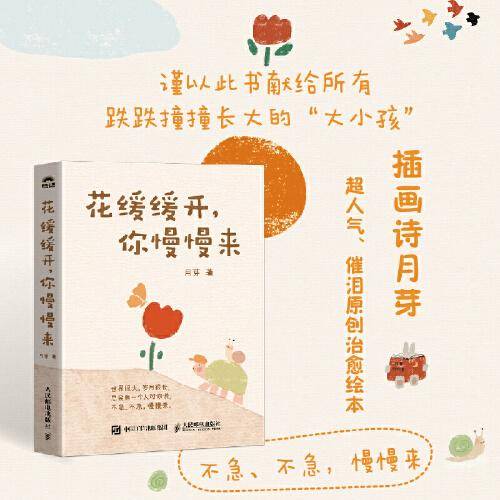 花缓缓开 你慢慢来